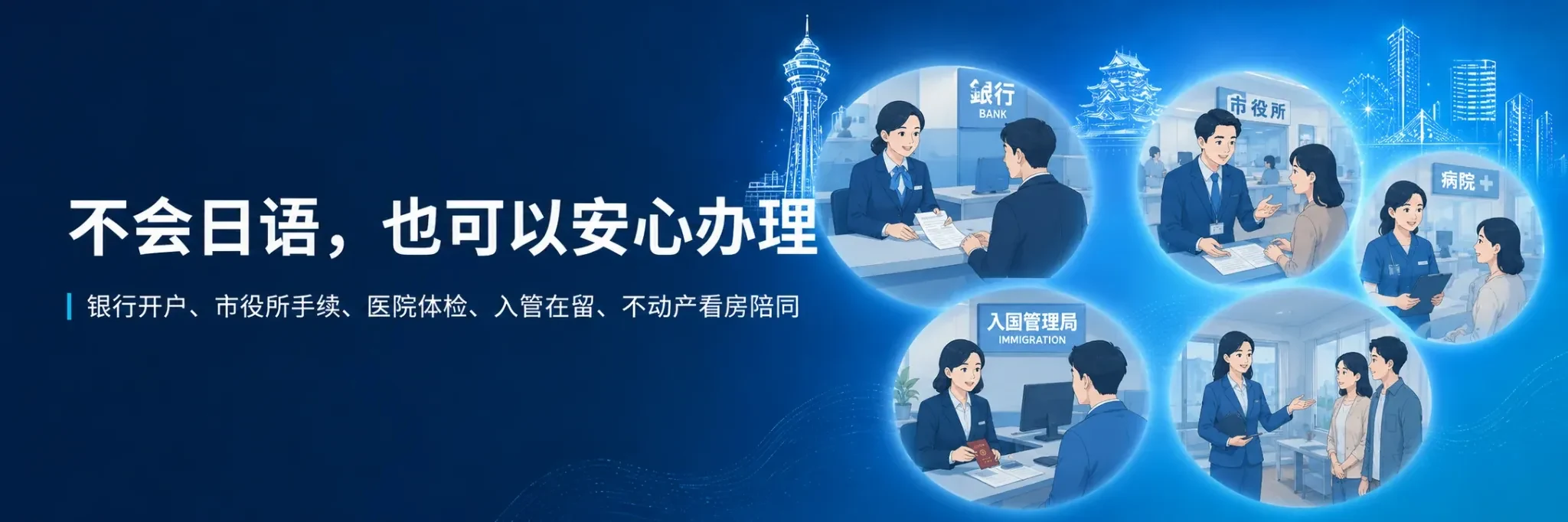 东京日语翻译和中文日语陪同翻译服务